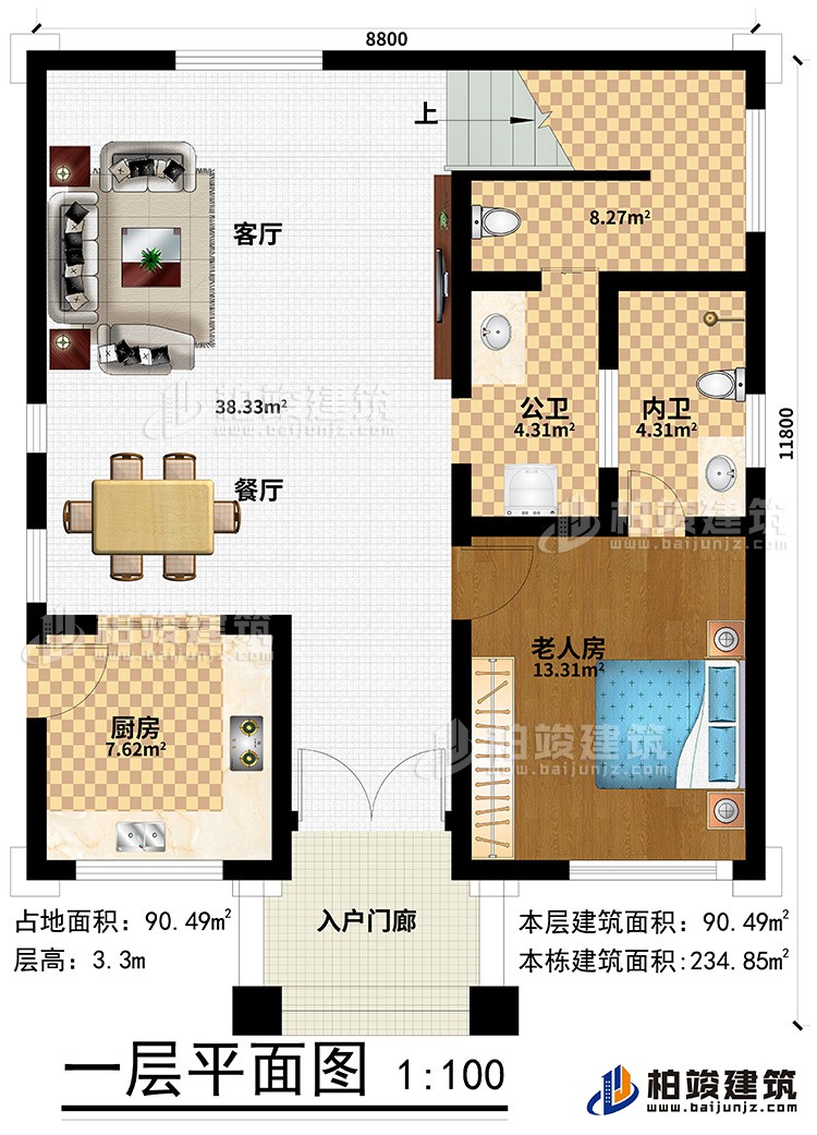 一层：入户门廊、老人房、内卫、公卫、客厅、餐厅、厨房